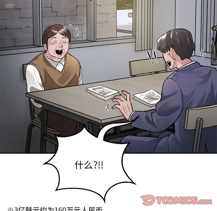 银行业务员的秘密第8話