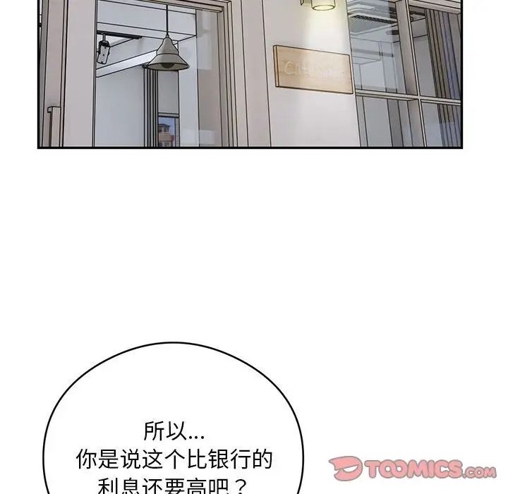 银行业务员的秘密第8話