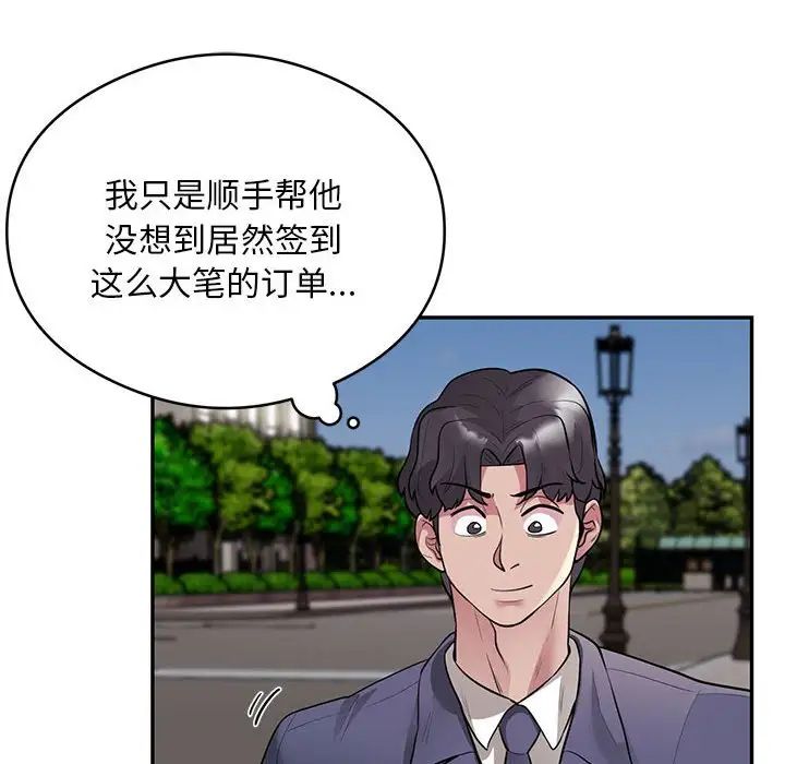 银行业务员的秘密第8話
