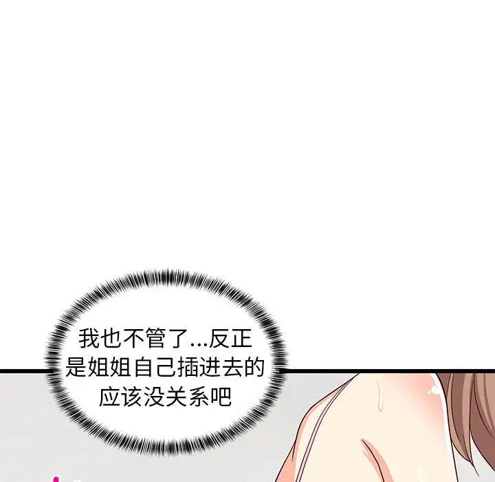难缠姐妹偏要和我同居第7話