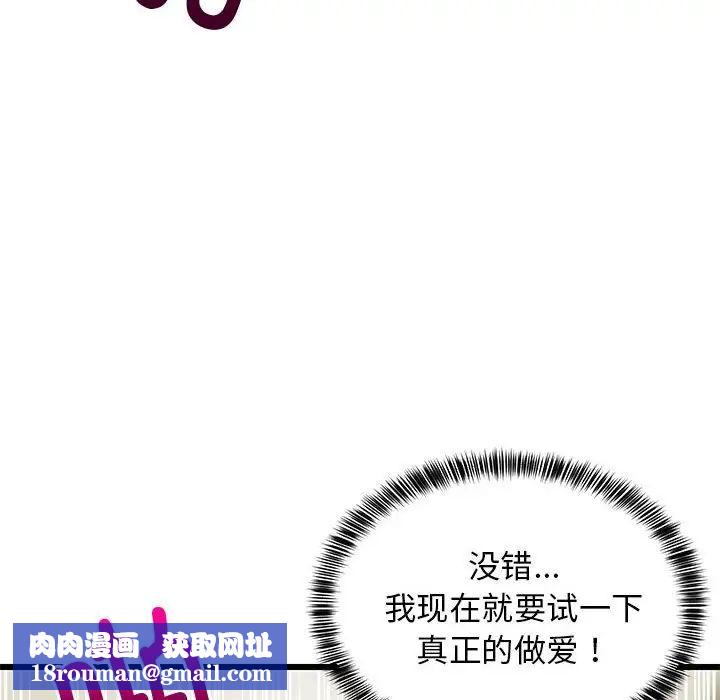 难缠姐妹偏要和我同居第7話