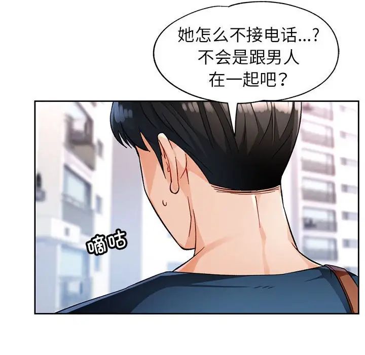 脱轨关系第16話