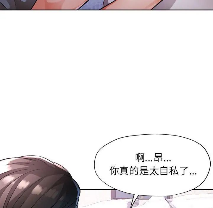 脱轨关系第16話