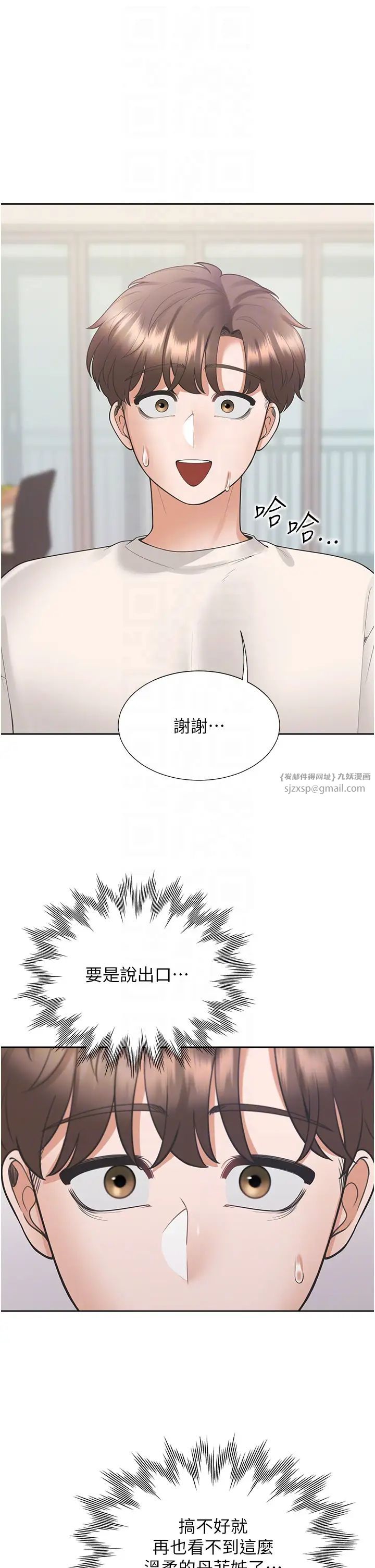 同居上下舖第95話-柏翰喜歡的人其實是…