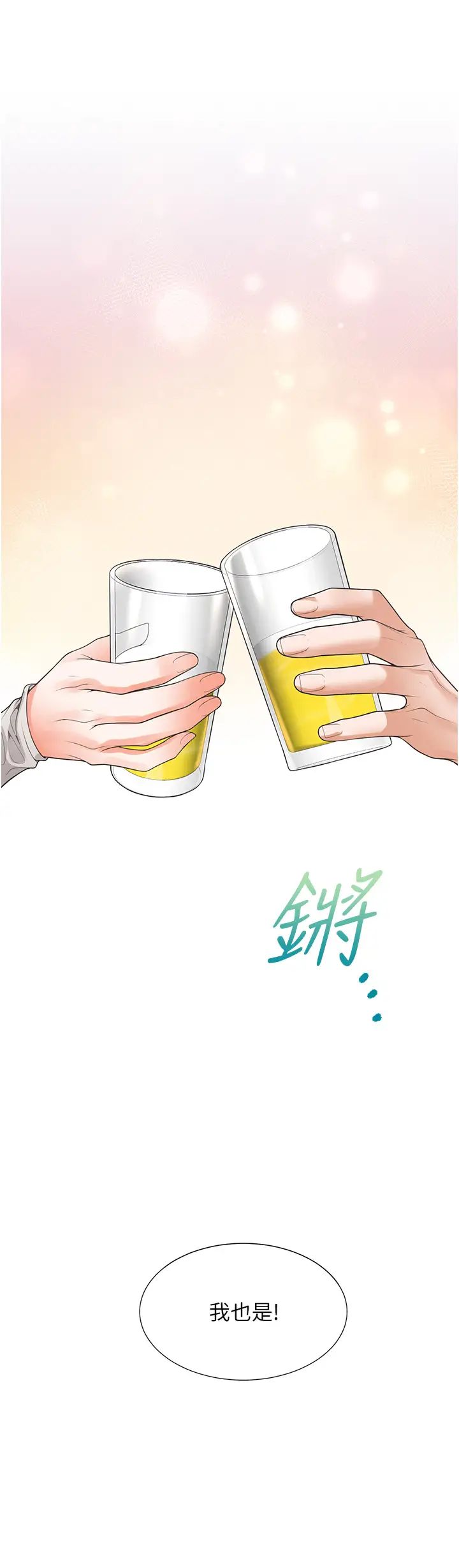 同居上下舖第95話-柏翰喜歡的人其實是…