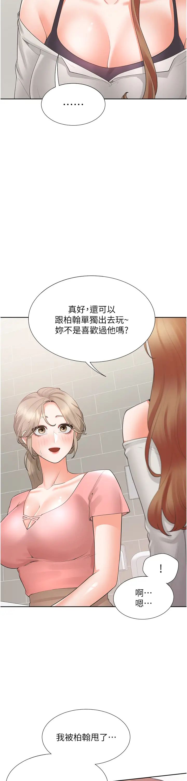 同居上下舖第95話-柏翰喜歡的人其實是…