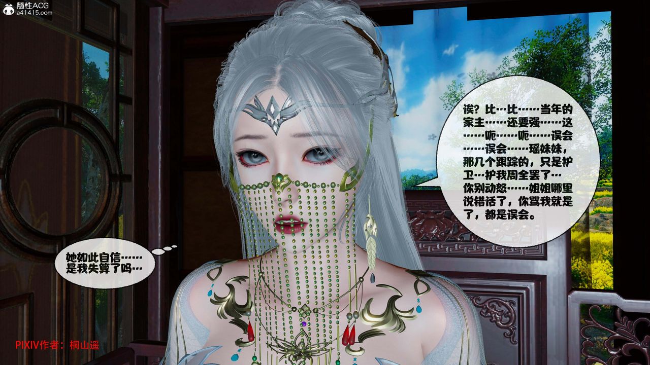 [3D]借你娘子泄泄火[討魔傳]+外傳正篇【第44话】