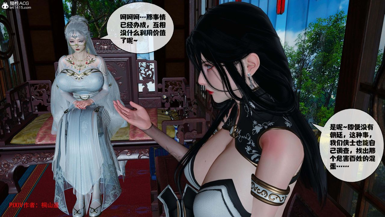 [3D]借你娘子泄泄火[討魔傳]+外傳正篇【第44话】