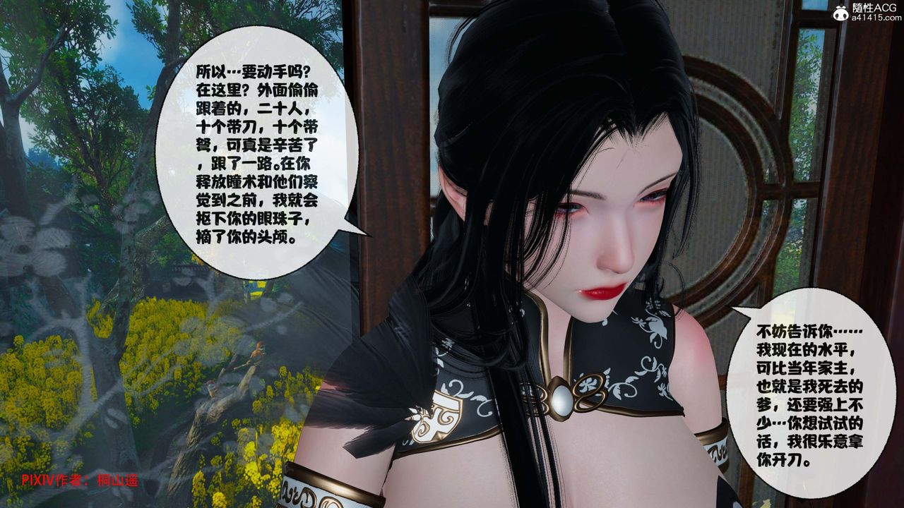 [3D]借你娘子泄泄火[討魔傳]+外傳正篇【第44话】