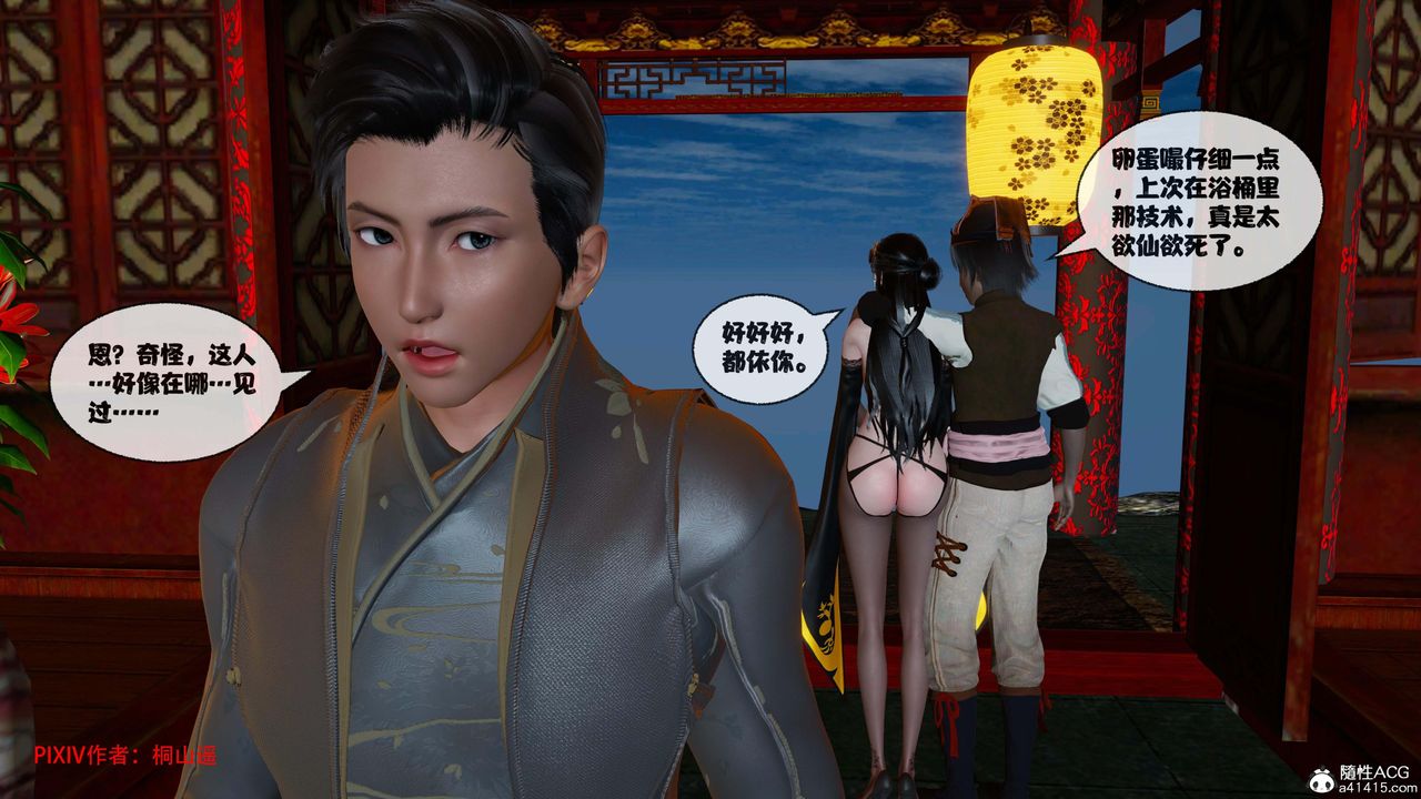 [3D]借你娘子泄泄火[討魔傳]+外傳正篇【第44话】