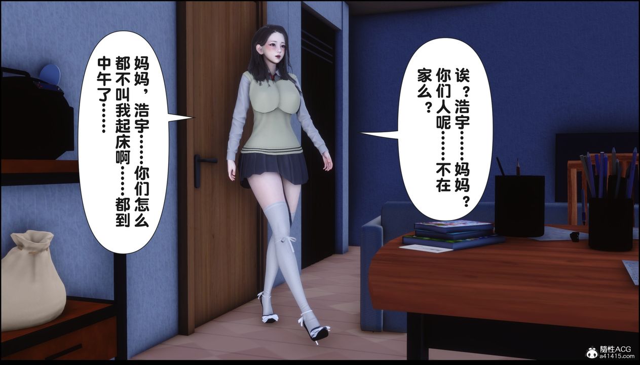 [3D]淫欲全傢第16話