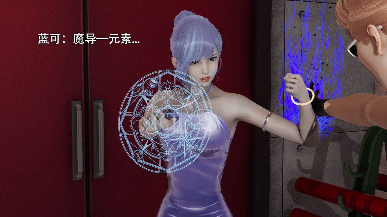 [3D]魔導世界第05話