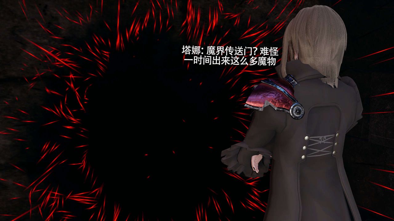 [3D]魔导世界第27話