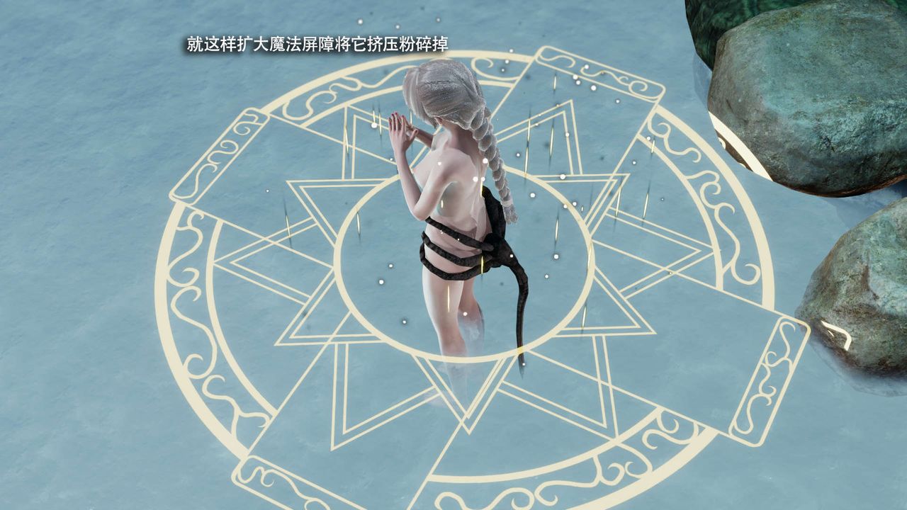 [3D]魔导世界第31話