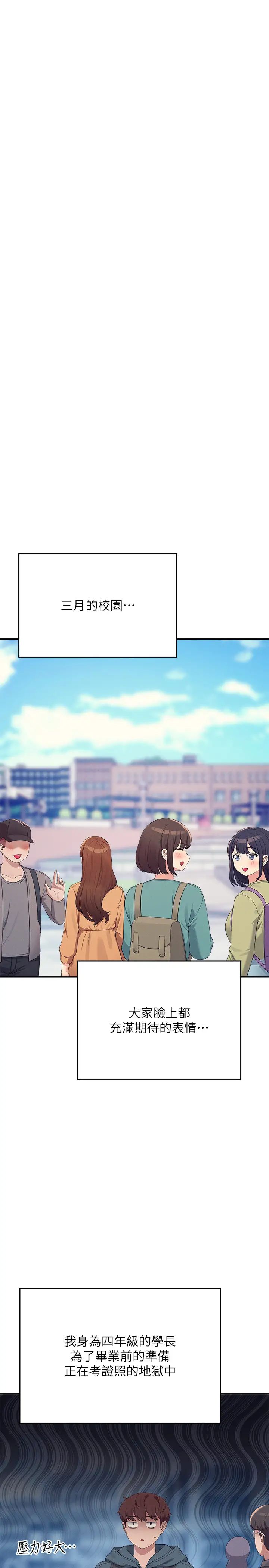 誰說理組沒正妹?第150話最終話-為廷的理組正妹們