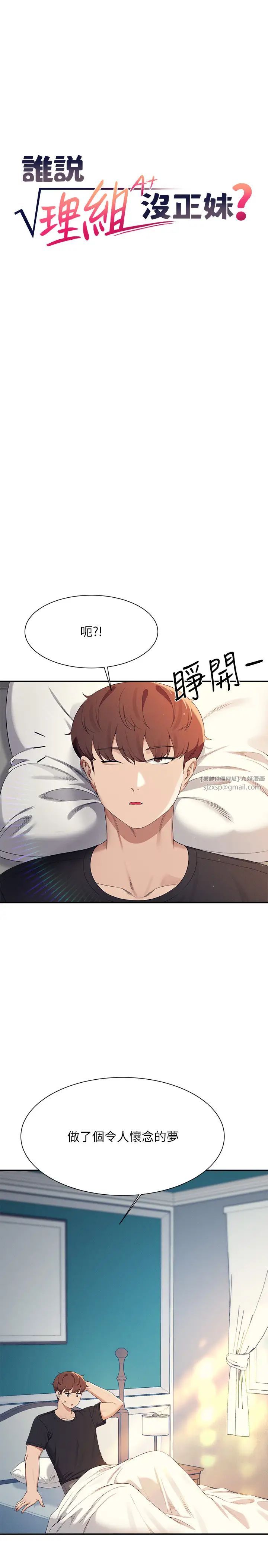 谁说理组没正妹?第150話最終話-為廷的理組正妹們