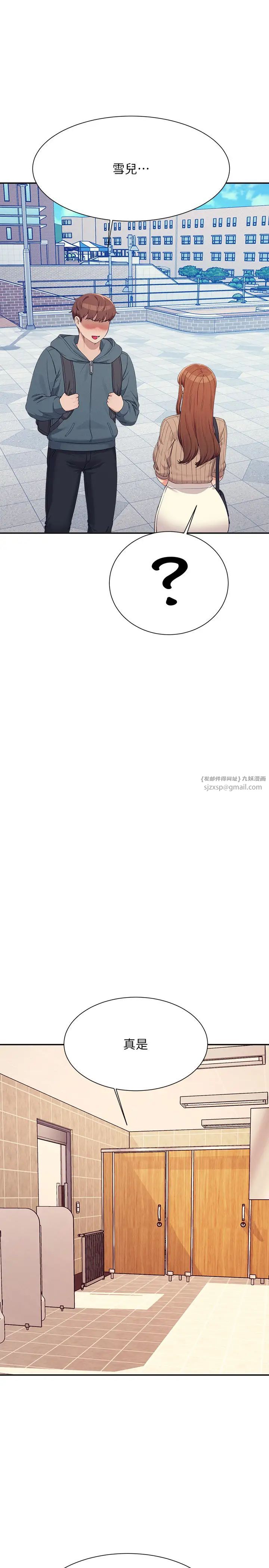 谁说理组没正妹?第150話最終話-為廷的理組正妹們