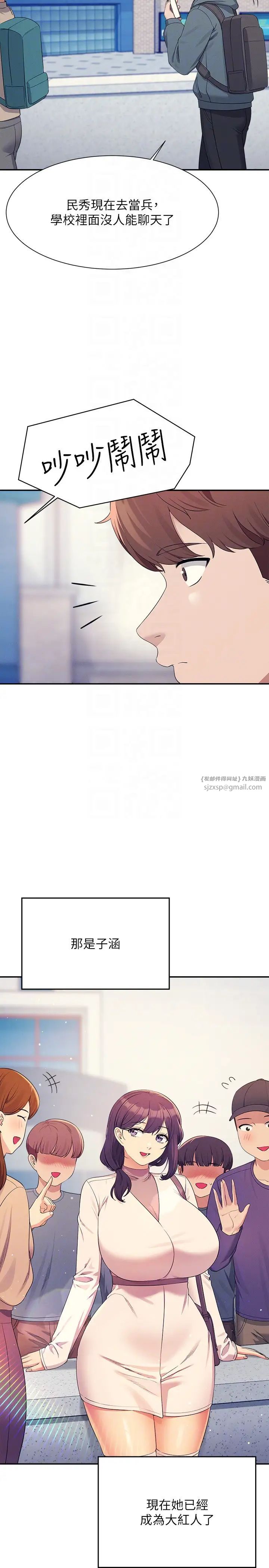 誰說理組沒正妹?第150話最終話-為廷的理組正妹們