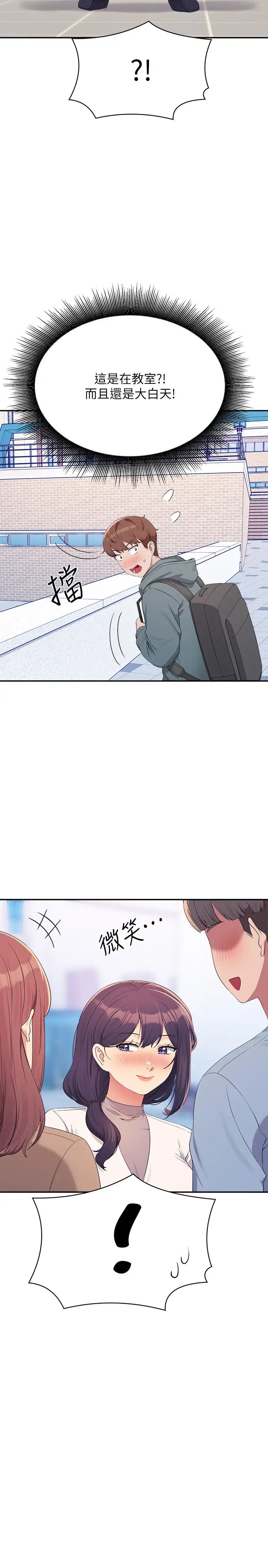 谁说理组没正妹?第150話最終話-為廷的理組正妹們