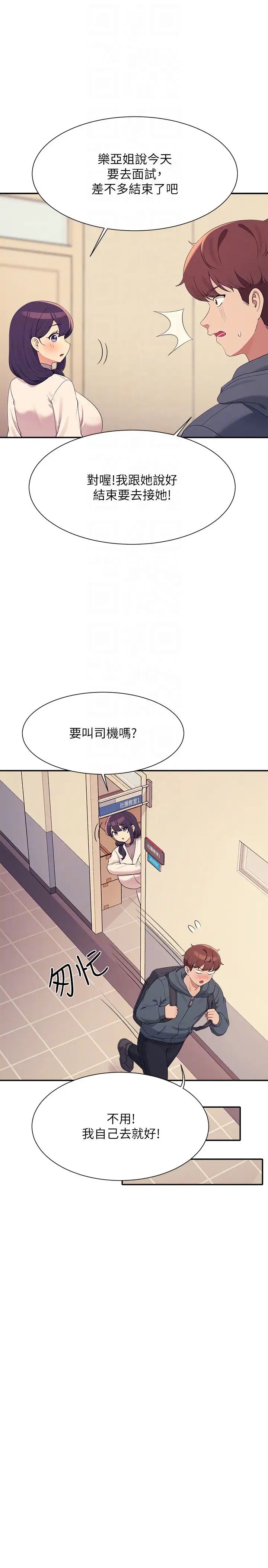 谁说理组没正妹?第150話最終話-為廷的理組正妹們