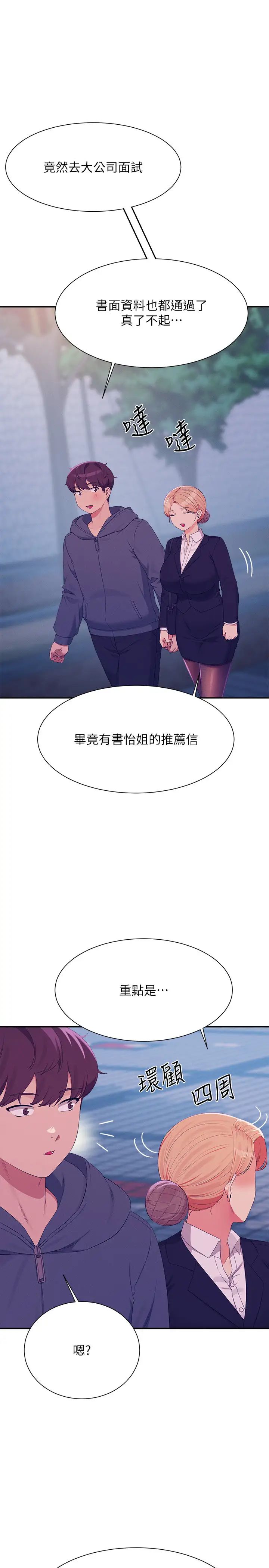 谁说理组没正妹?第150話最終話-為廷的理組正妹們