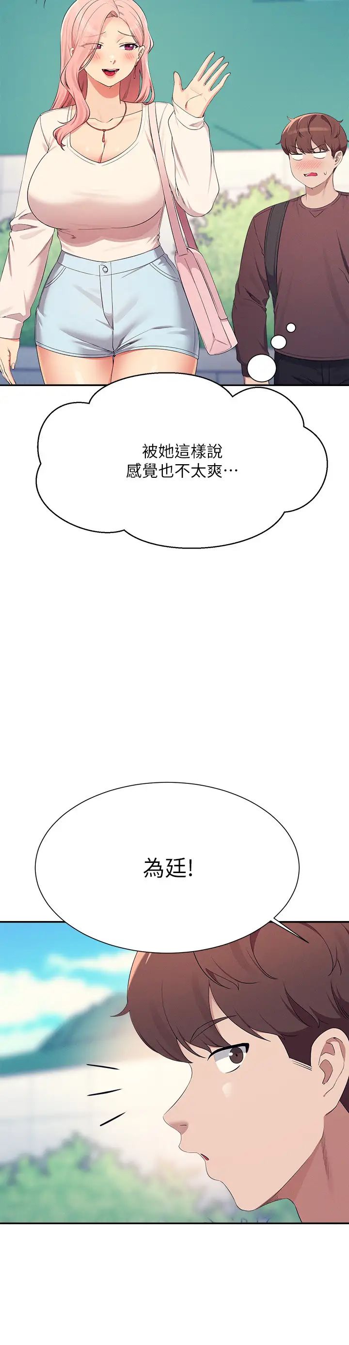 谁说理组没正妹?第150話最終話-為廷的理組正妹們