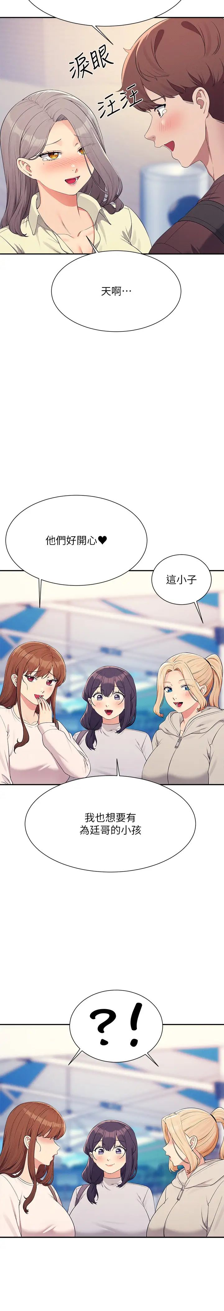 誰說理組沒正妹?第150話最終話-為廷的理組正妹們