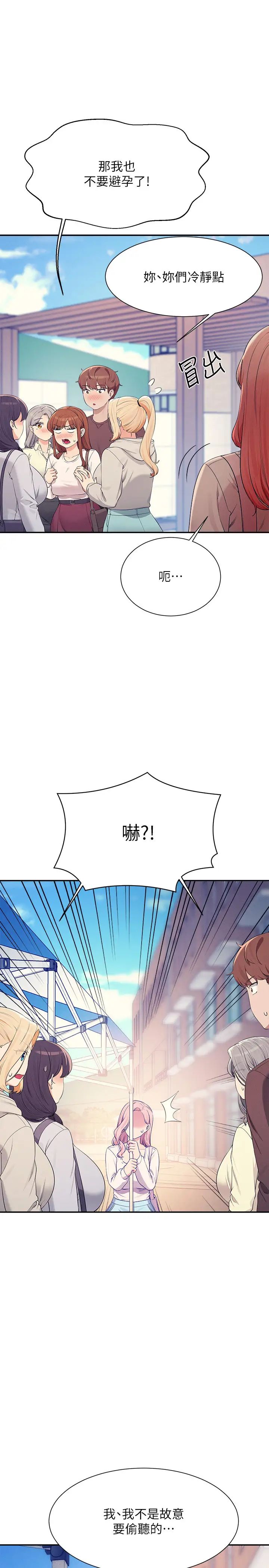 谁说理组没正妹?第150話最終話-為廷的理組正妹們