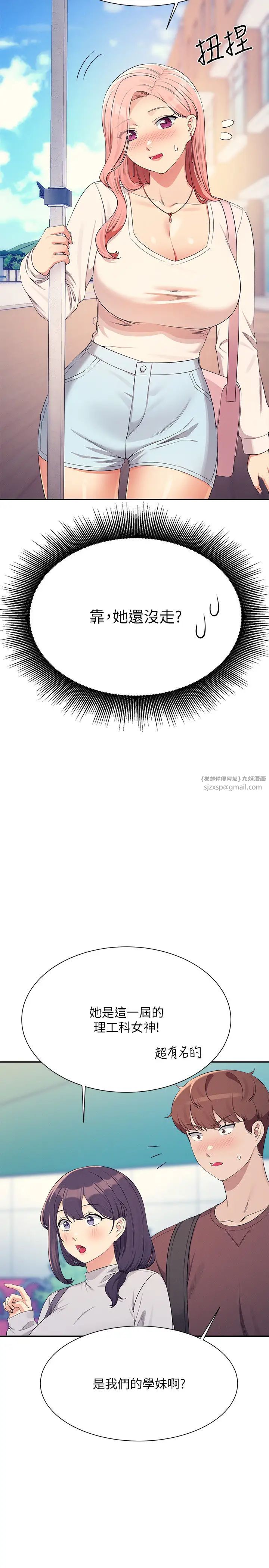 誰說理組沒正妹?第150話最終話-為廷的理組正妹們