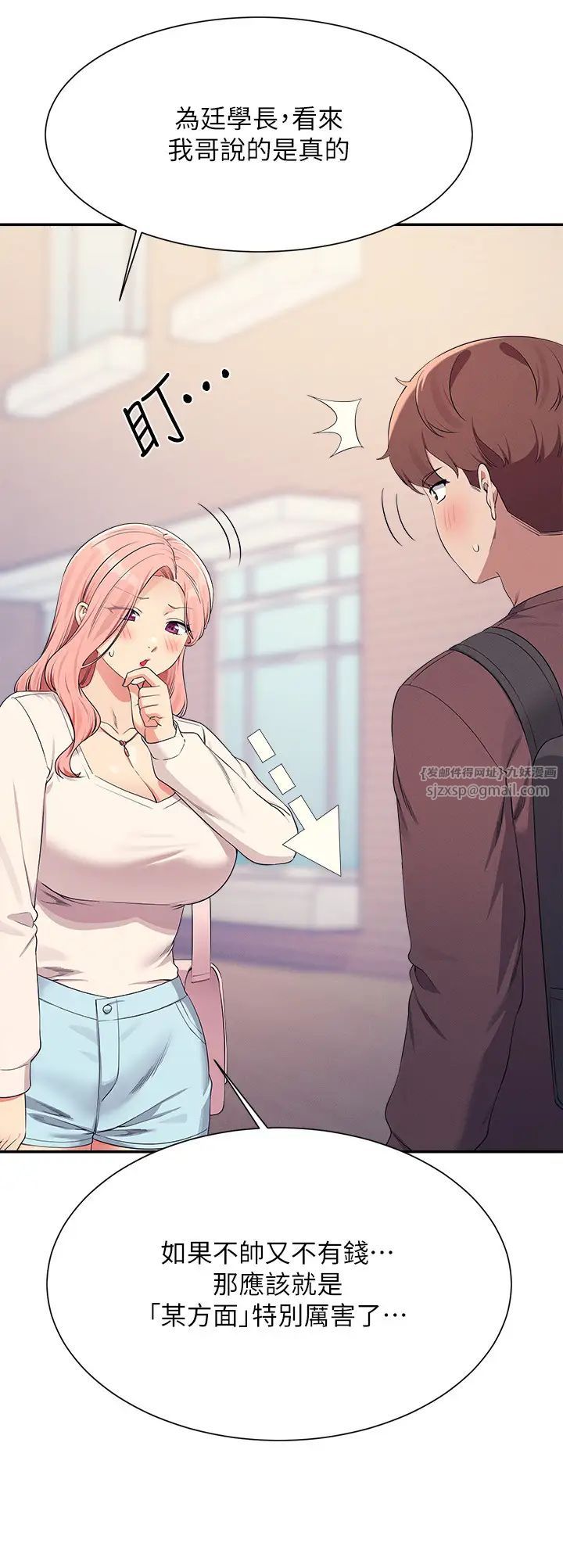 谁说理组没正妹?第150話最終話-為廷的理組正妹們