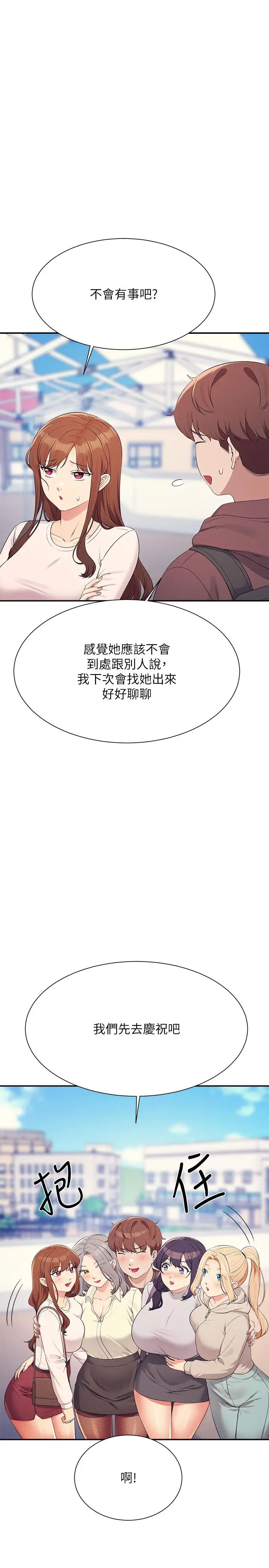 谁说理组没正妹?第150話最終話-為廷的理組正妹們