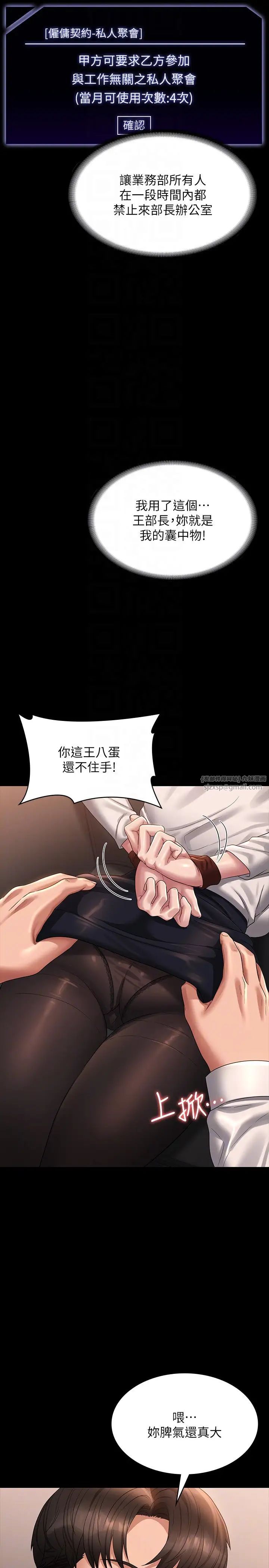 超级公务员第134話-使用新技能讓女王屈服