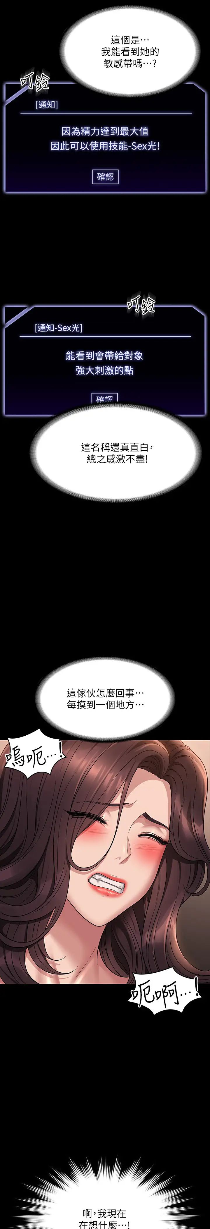 超级公务员第134話-使用新技能讓女王屈服