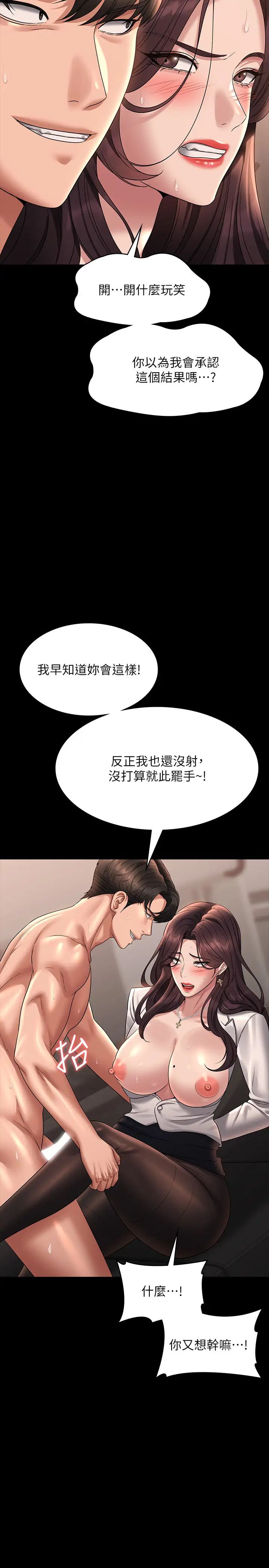 超級公務員第134話-使用新技能讓女王屈服