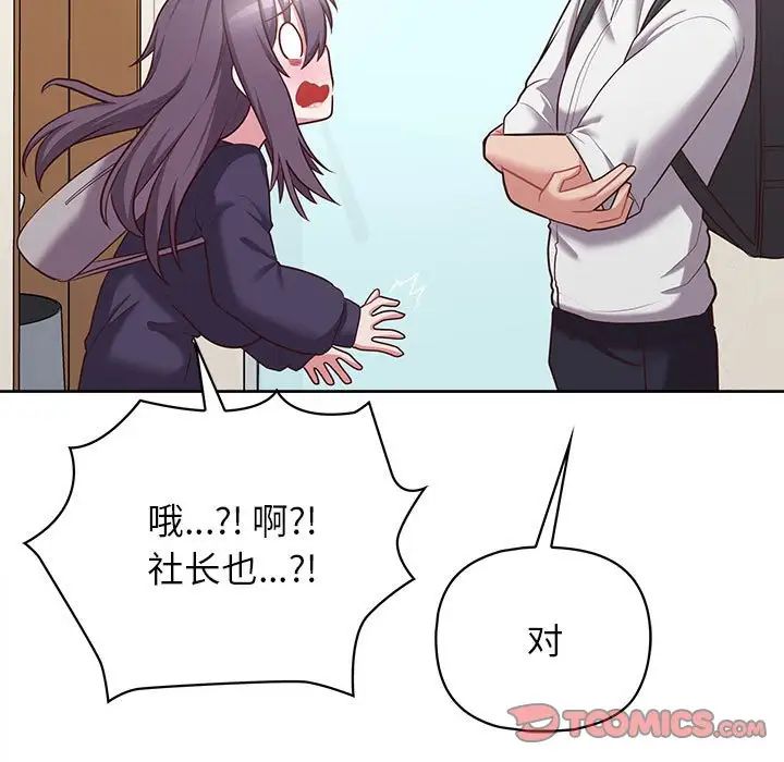 这公司归我了第14話