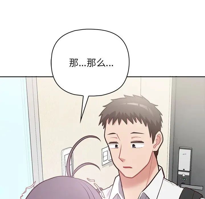 这公司归我了第14話