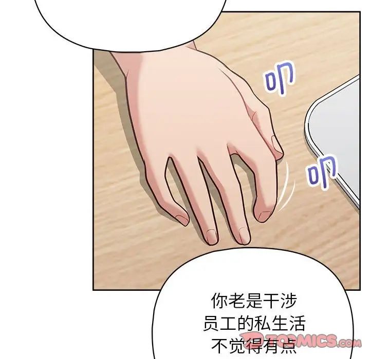 这公司归我了第14話