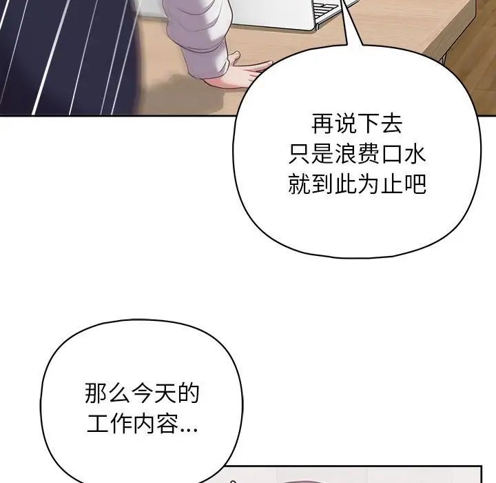 这公司归我了第14話