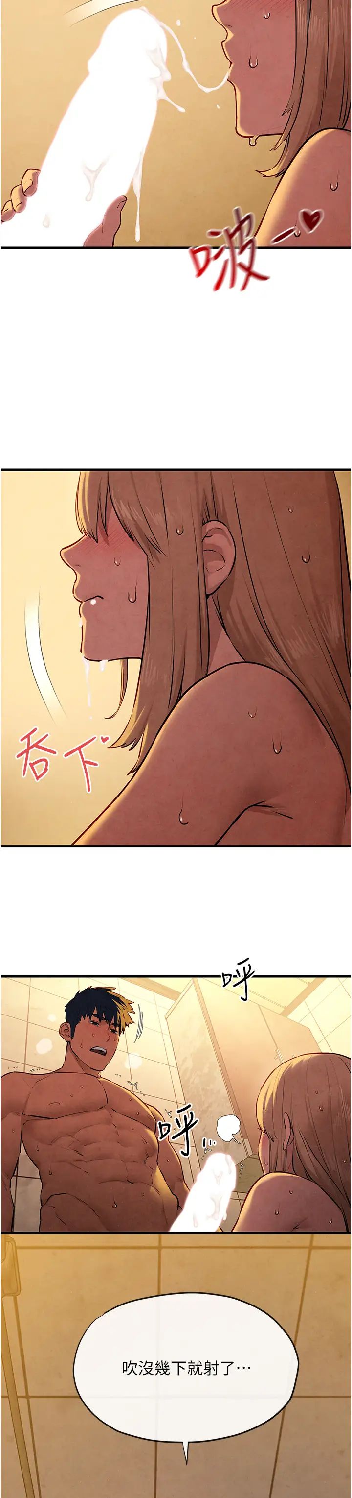 慾海交锋第42話-夾緊緊不放你出去♥