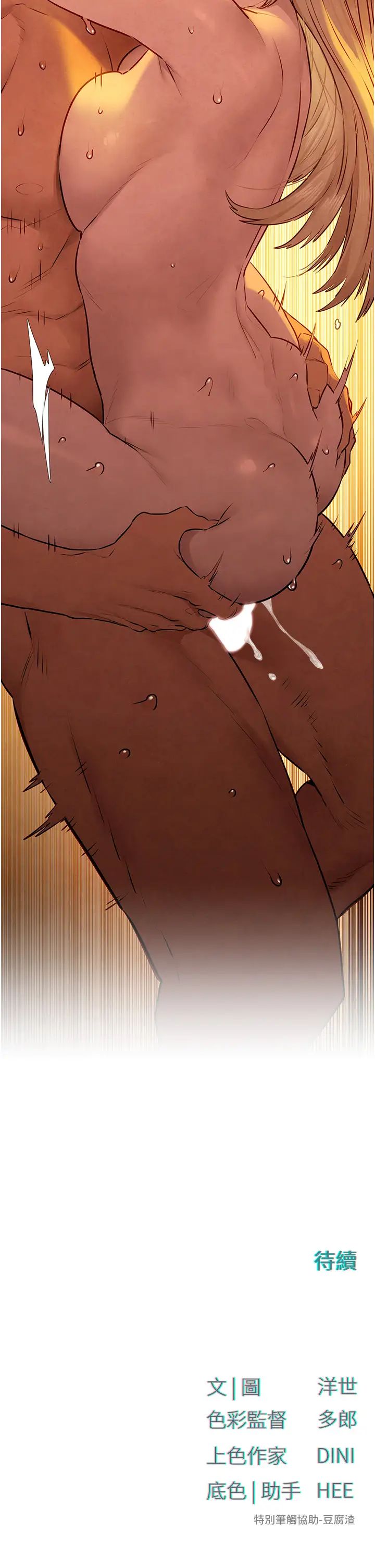 慾海交锋第42話-夾緊緊不放你出去♥