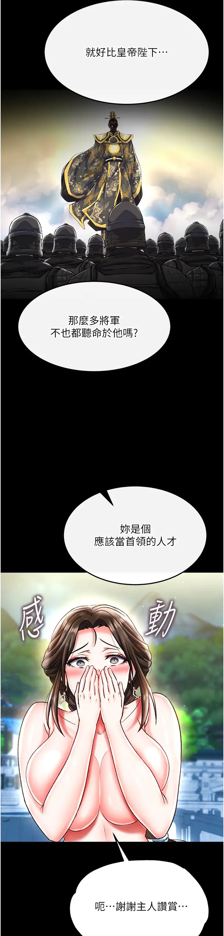 色鵰英雄传:一捅天下第50話-決戰的序幕
