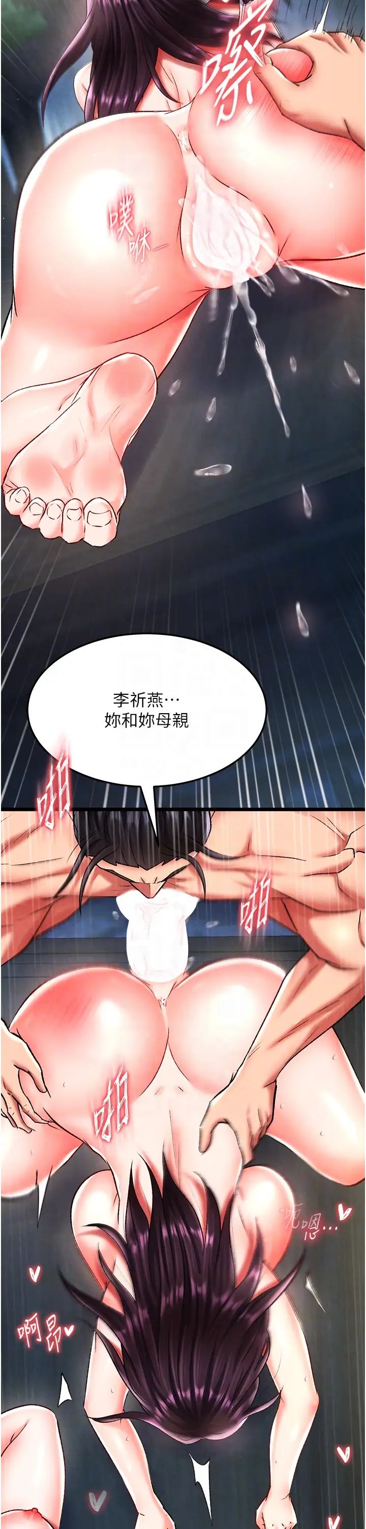 色鵰英雄傳:一捅天下第50話-決戰的序幕