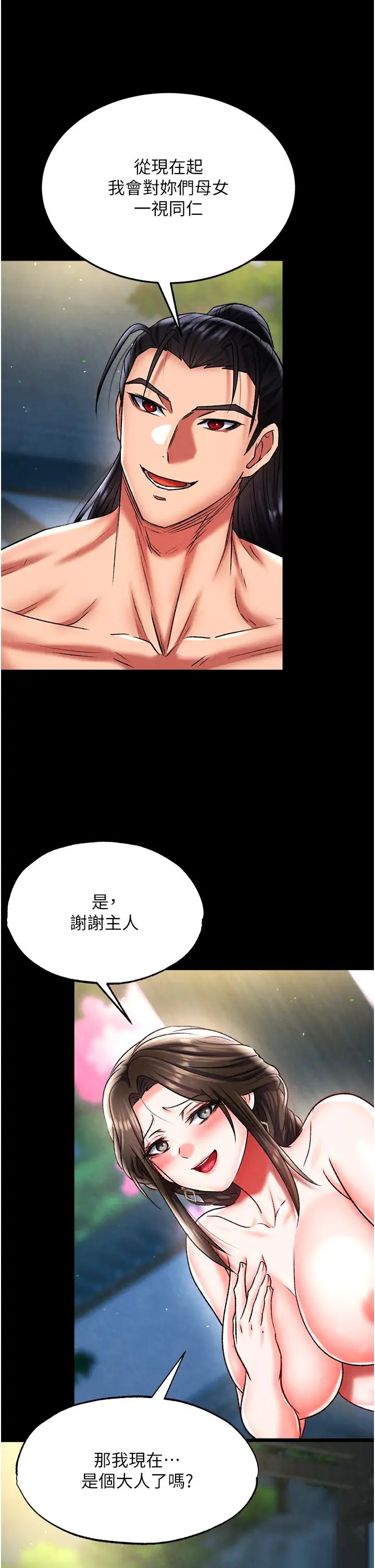 色鵰英雄傳:一捅天下第50話-決戰的序幕