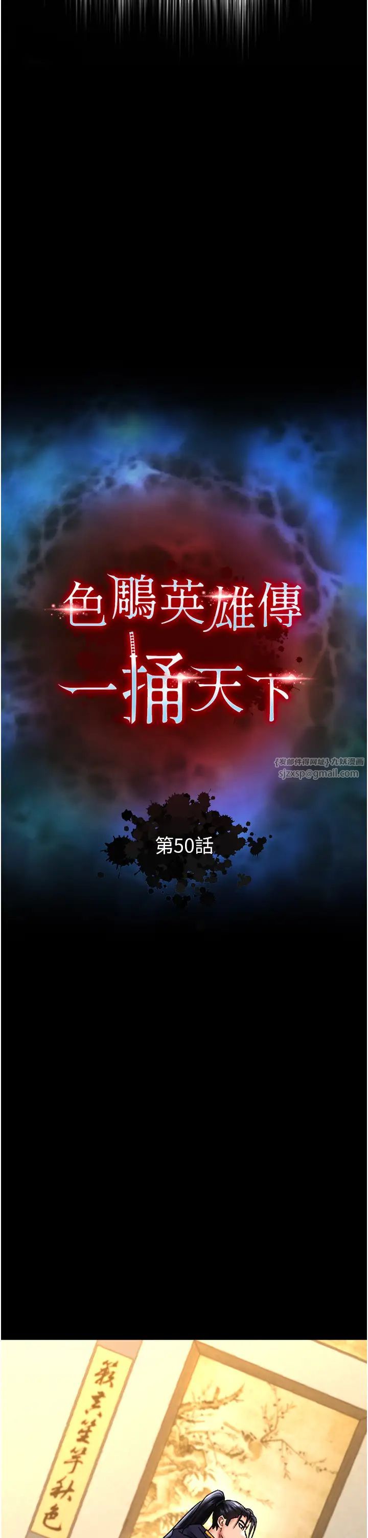 色鵰英雄傳:一捅天下第50話-決戰的序幕