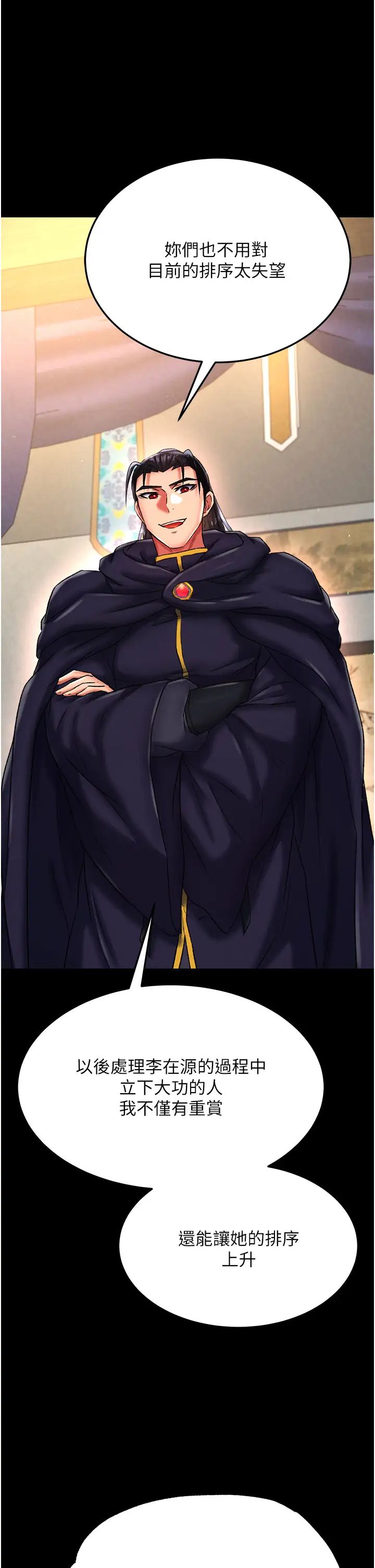 色鵰英雄传:一捅天下第50話-決戰的序幕