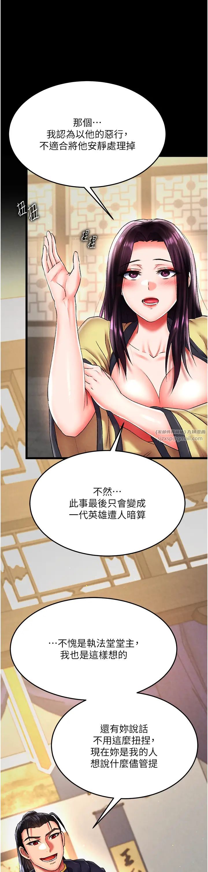 色鵰英雄傳:一捅天下第50話-決戰的序幕