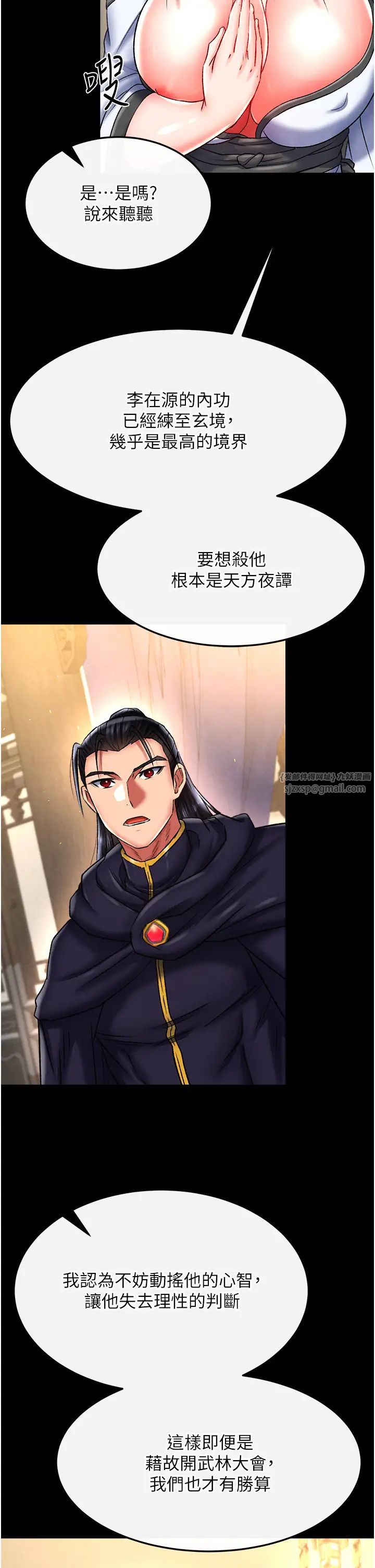 色鵰英雄传:一捅天下第50話-決戰的序幕