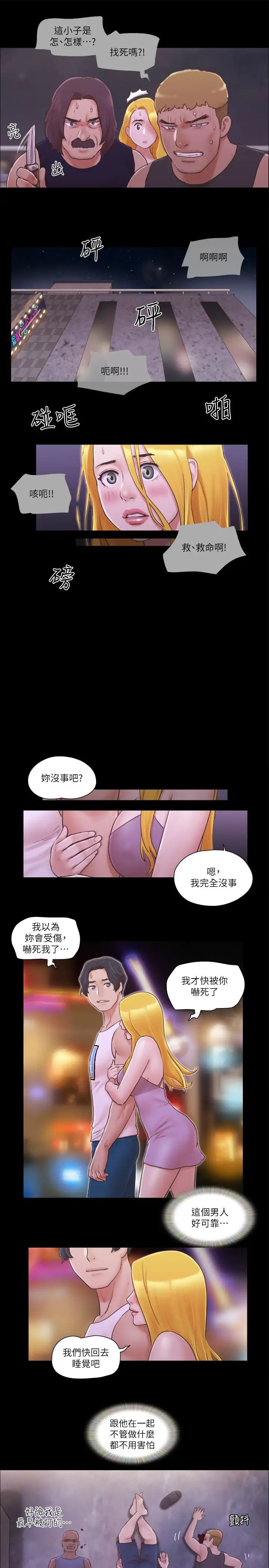 协议换爱(无码版)第43話-另一個男性的登場