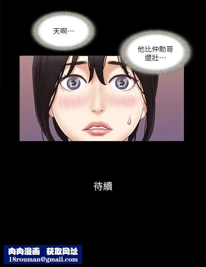 協議換愛(無碼版)第43話-另一個男性的登場