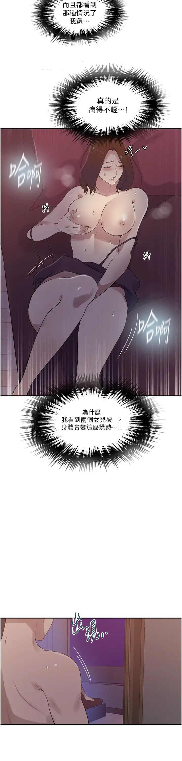 秘密教学第234話-再戰恩愛阿姨